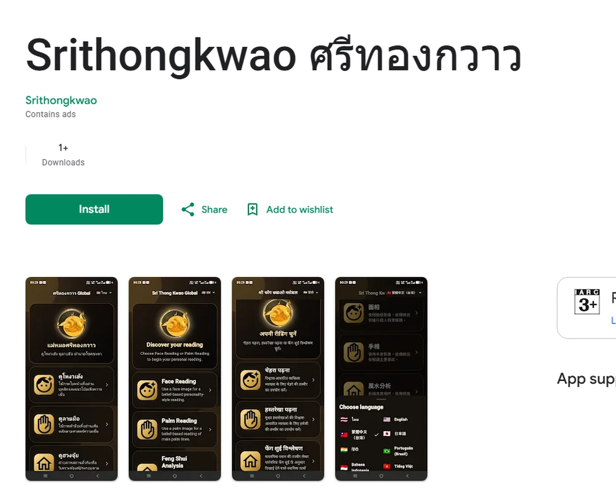 Srithongkwao Fortune on Google Play